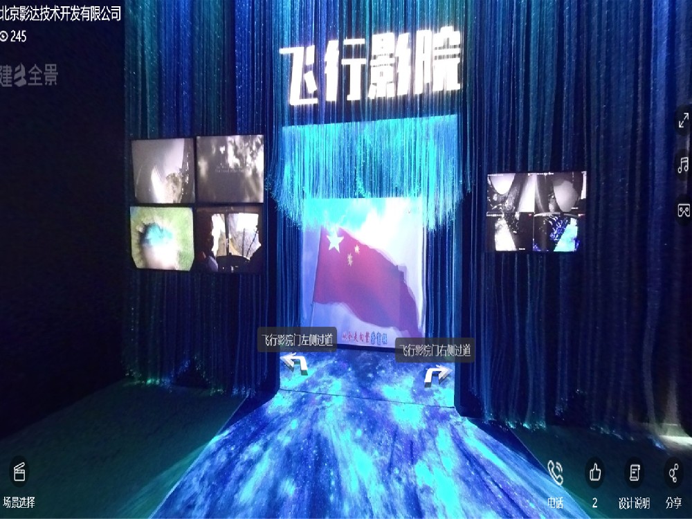 飞行影院